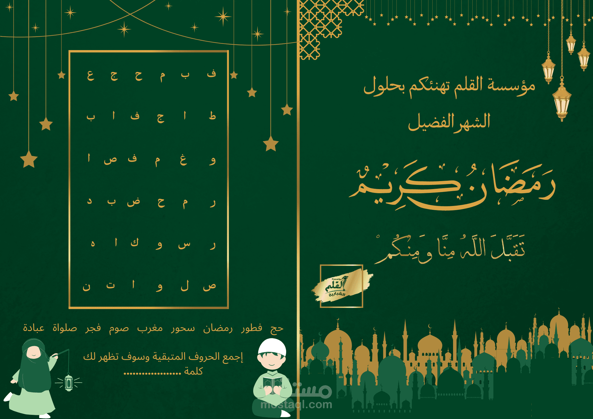 كتيب لشهر رمضان