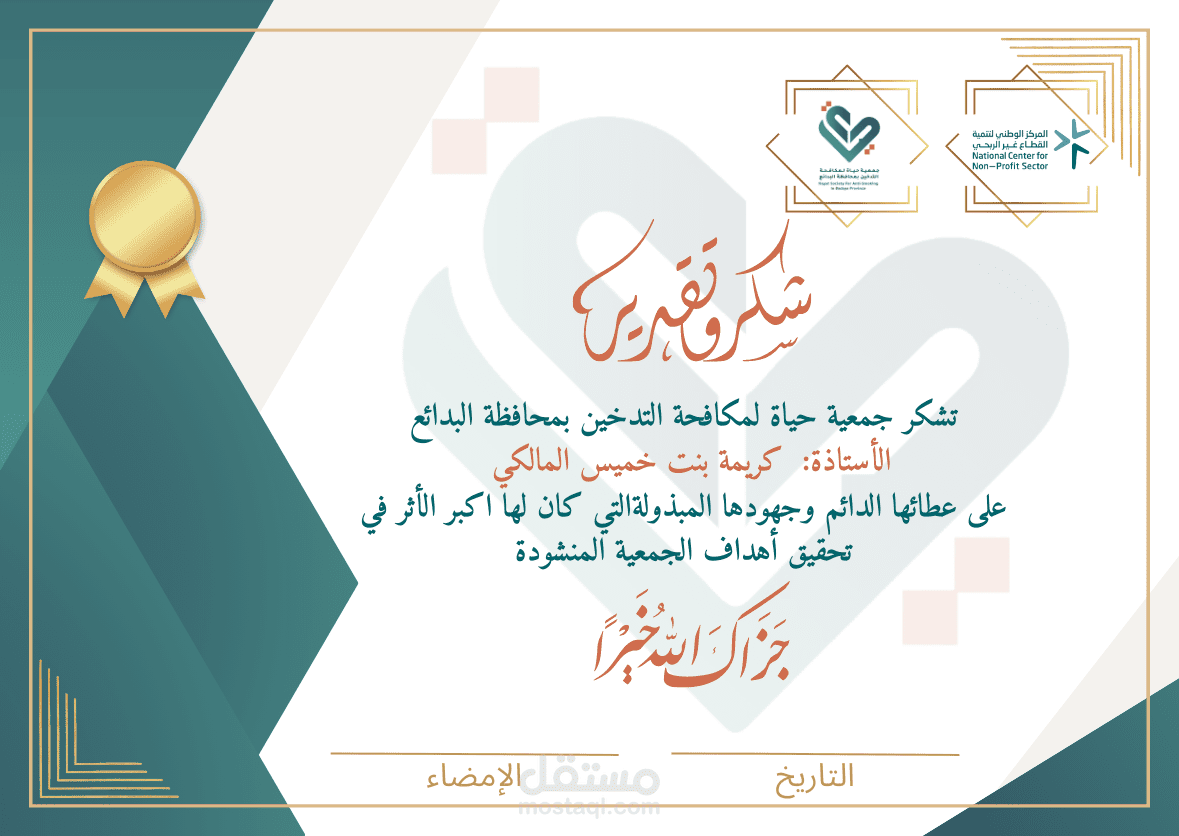 تصميم شهادة شكر