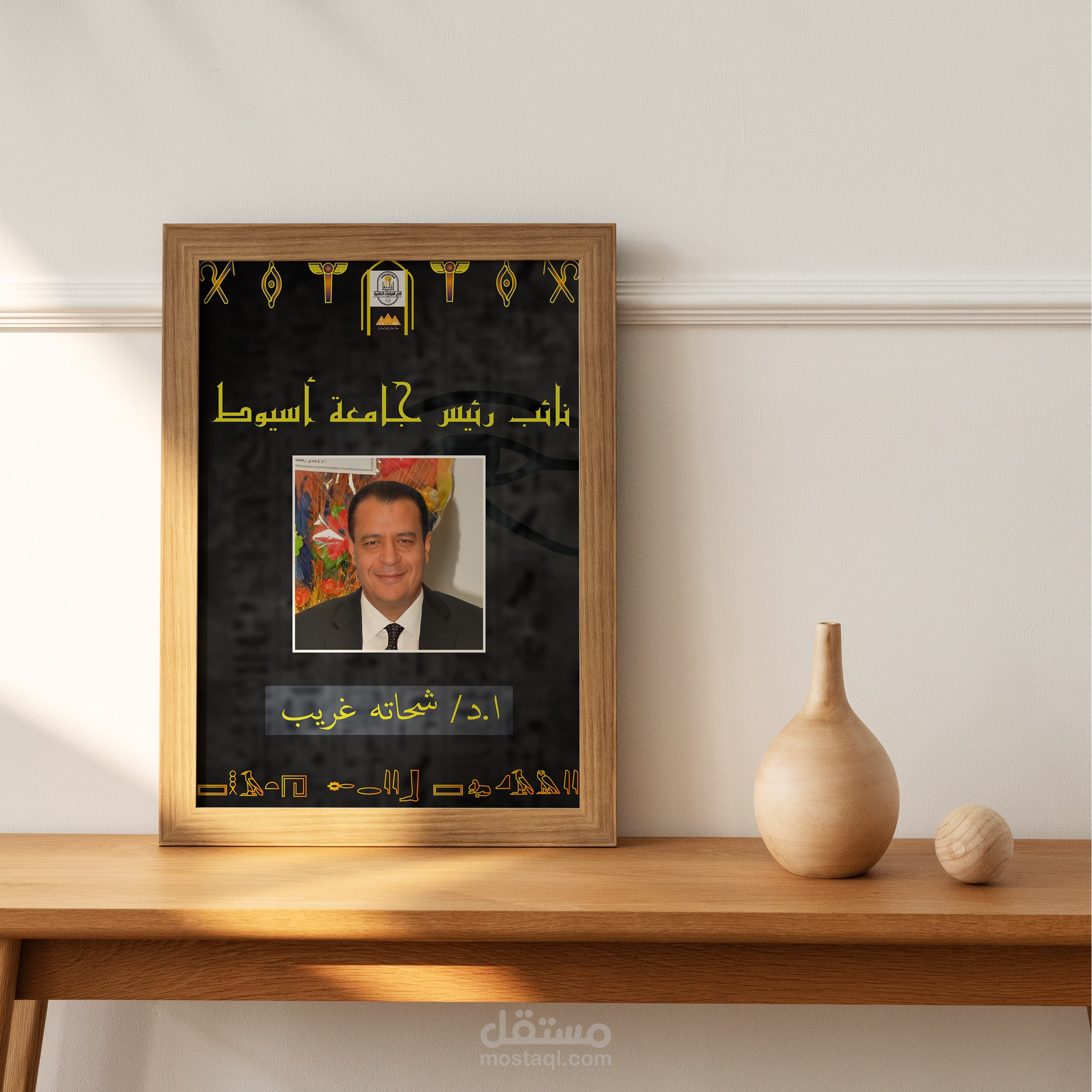 اطار صورة مكتوب الاسم بالهيروغليفى