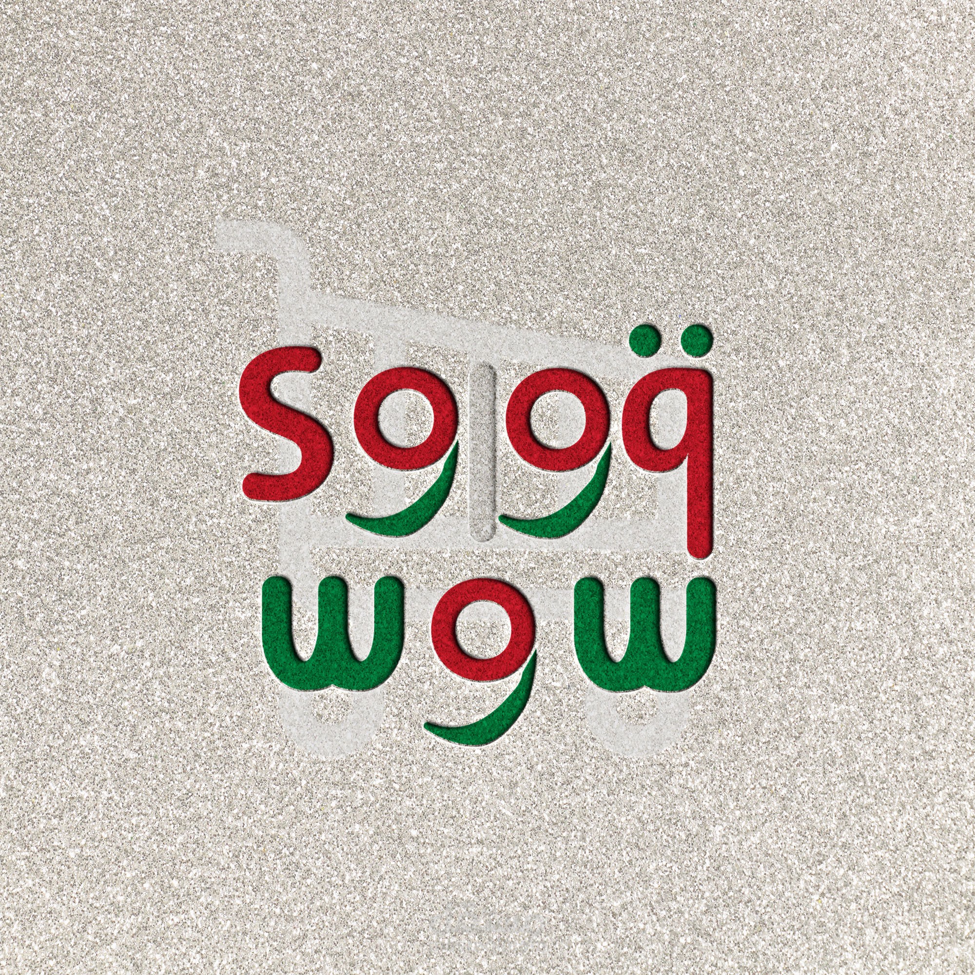 تصميم شعار متجر الكتروني