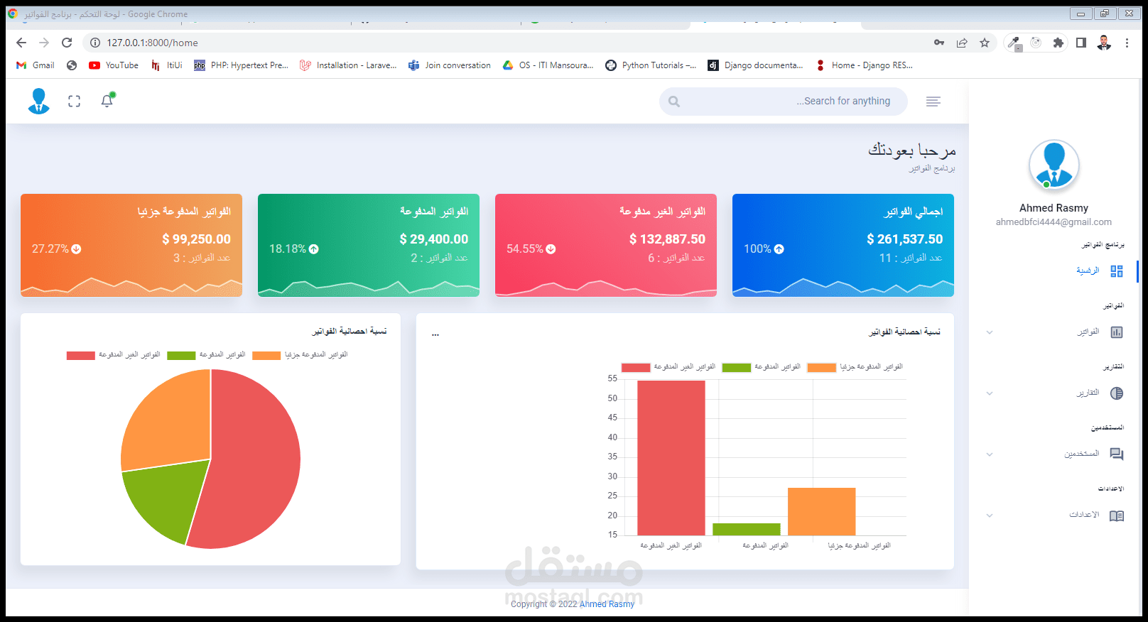 برنامج نظام تحصيل الفواتير