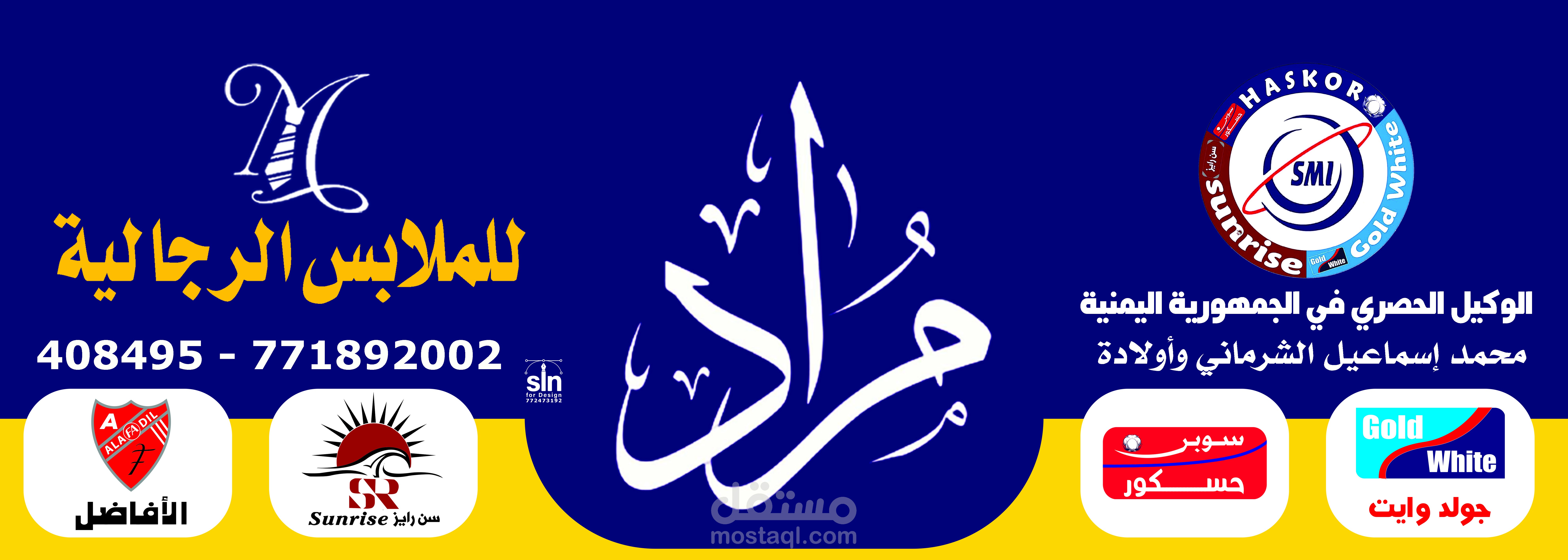 مراد للملابس الرجالية