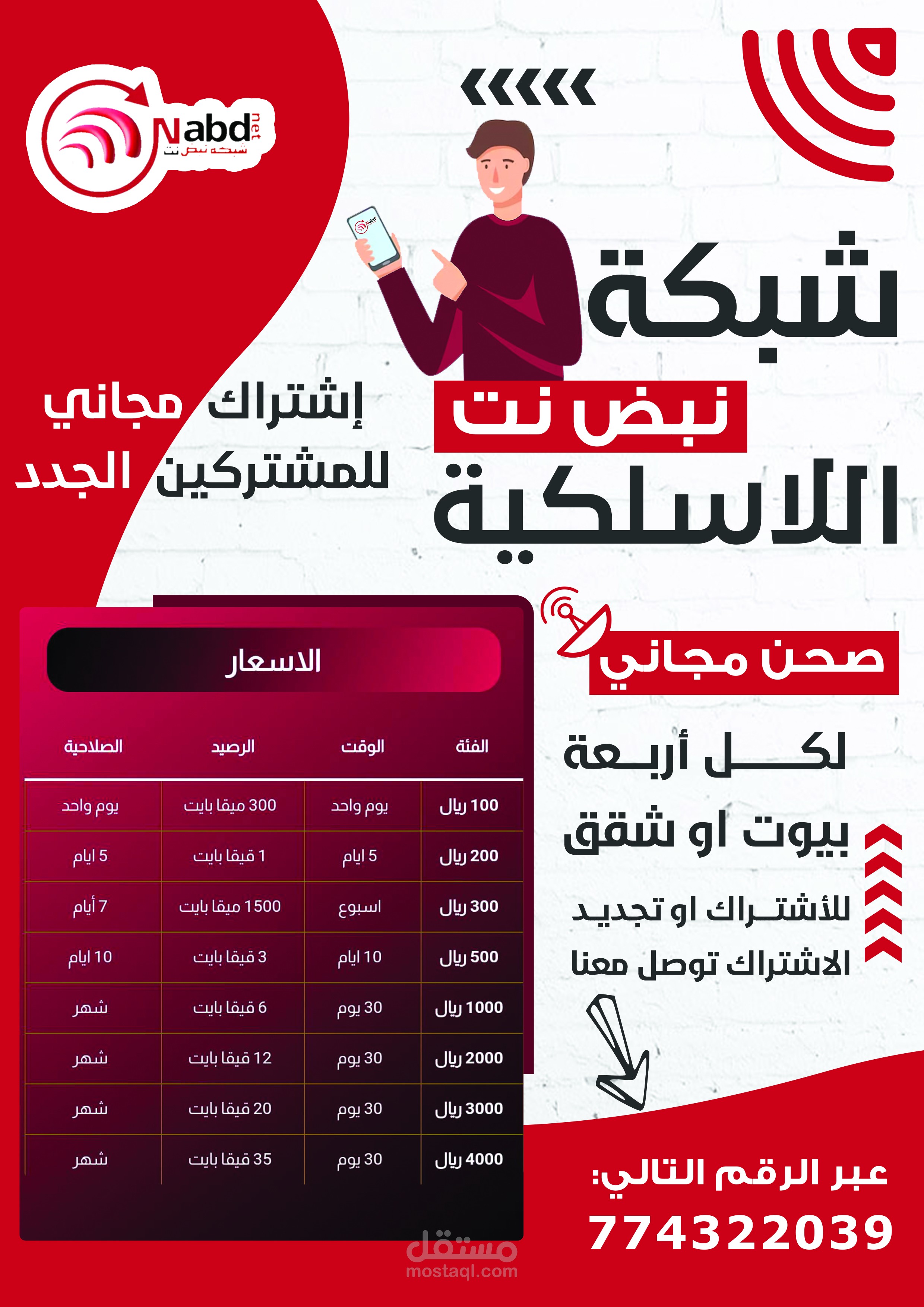 تصميم بوستر عرض شبكة نبض