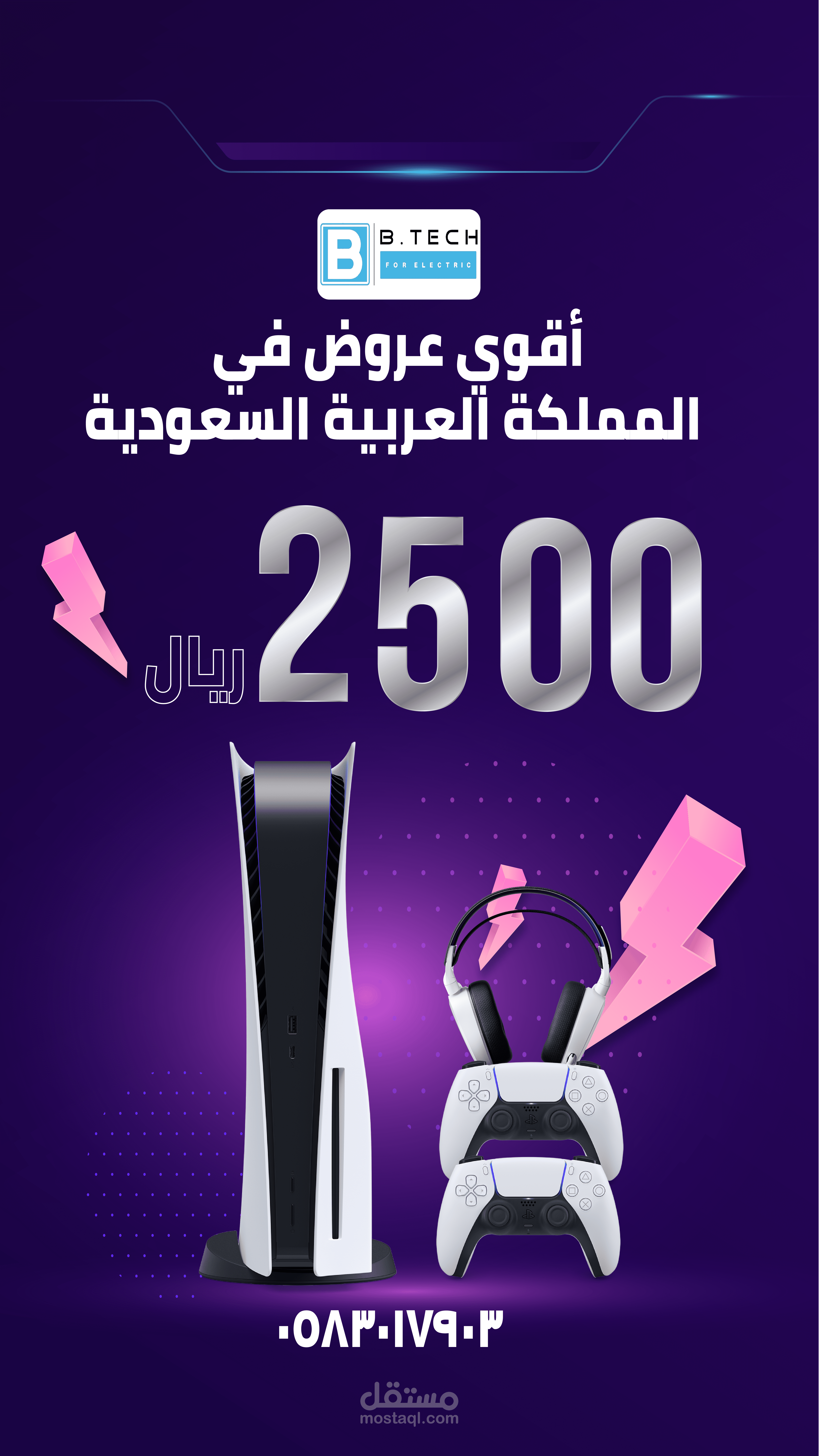تصميم اعلان لمتجر اليكتروني