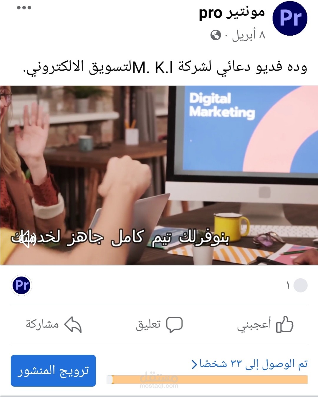 فديو دعائي لشركة M. K. I لتسويق الإلكتروني