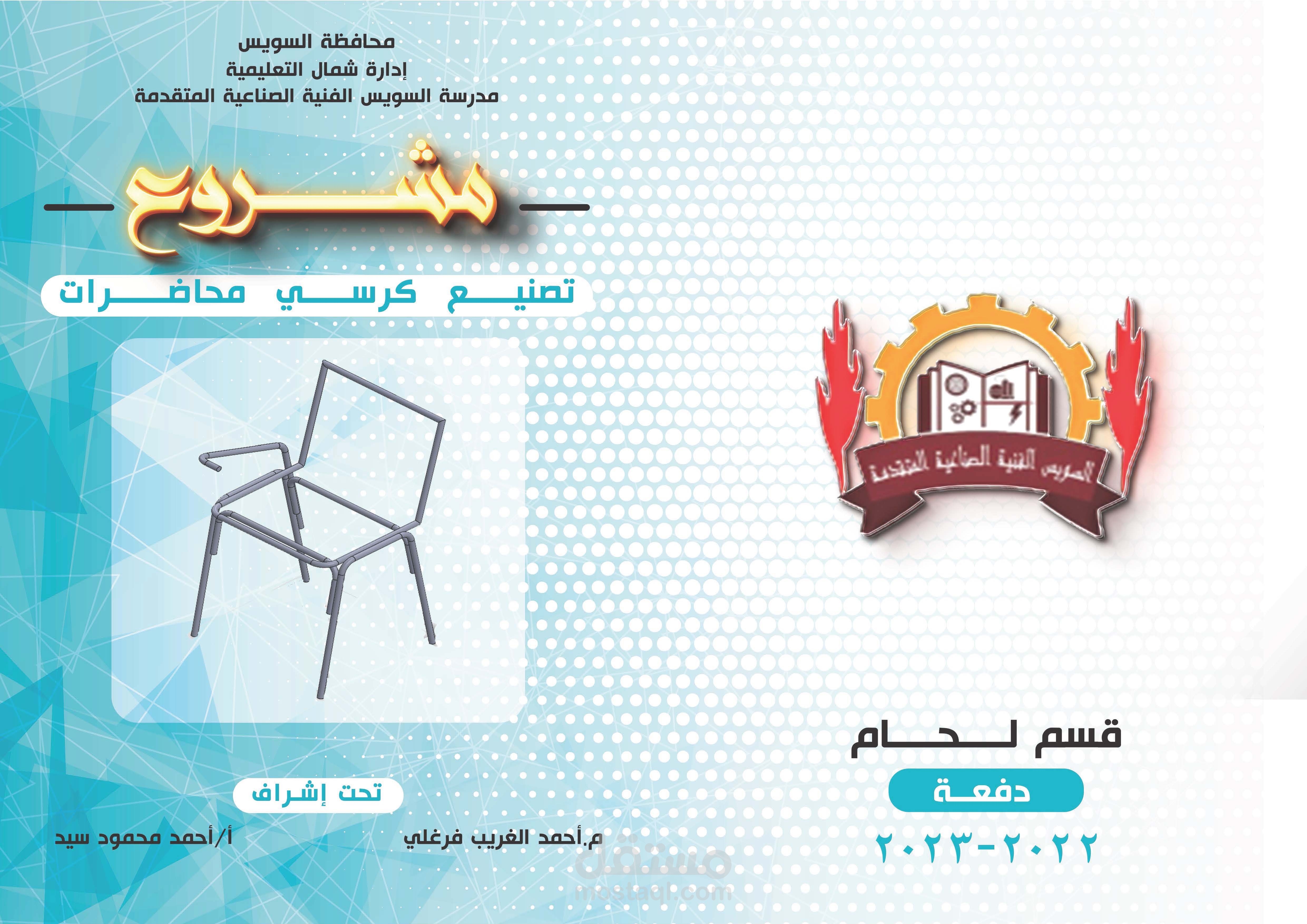 تصميم غلاف لمشروع تخرج