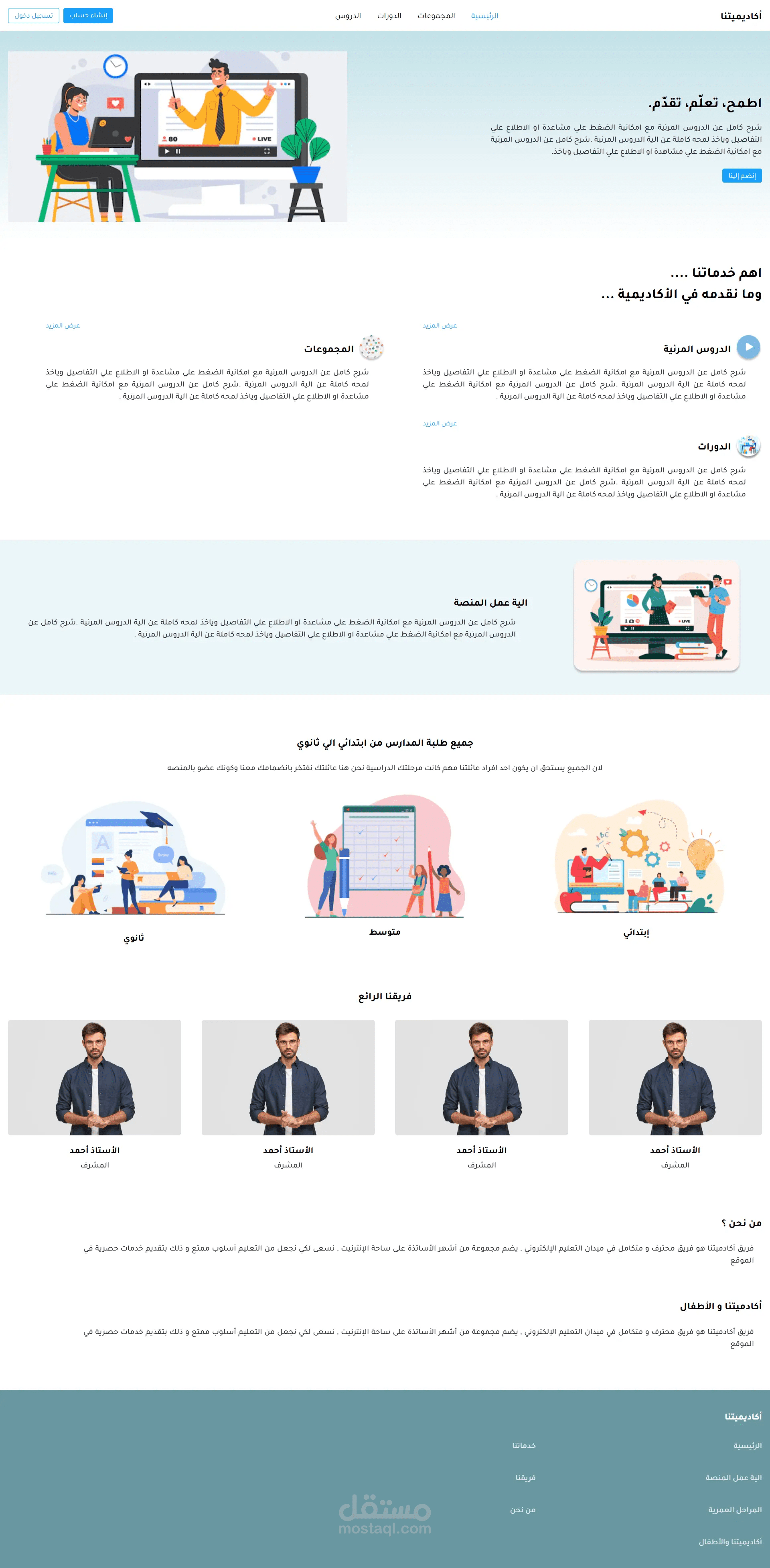 منصة تعليمية تقدم دورات جماعية وفردية في بيئة تعليمية منظمة