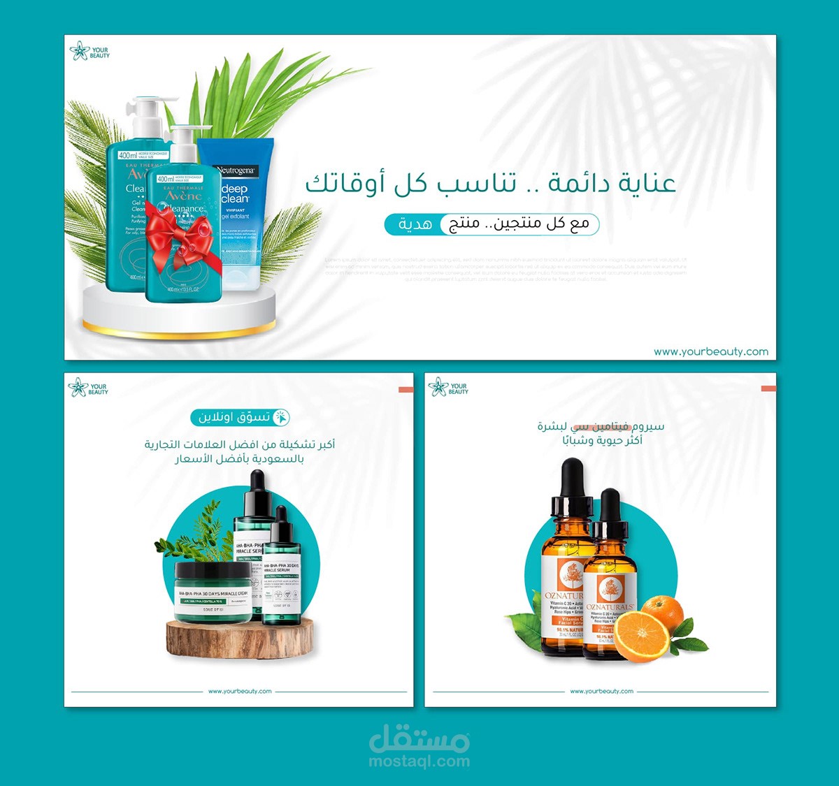 تصميم لي متجر ألكتروني لعلاج للبشرة