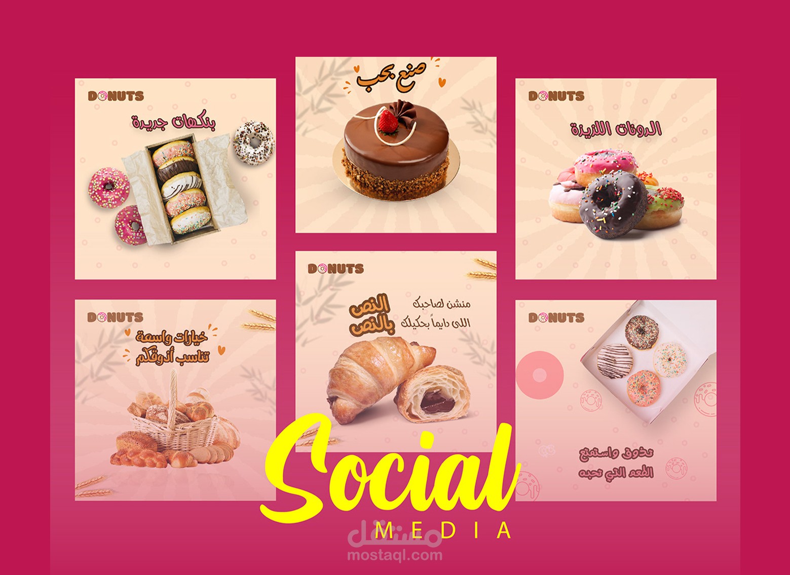 تصميم الدونات على مواقع التواصل الاجتماعي