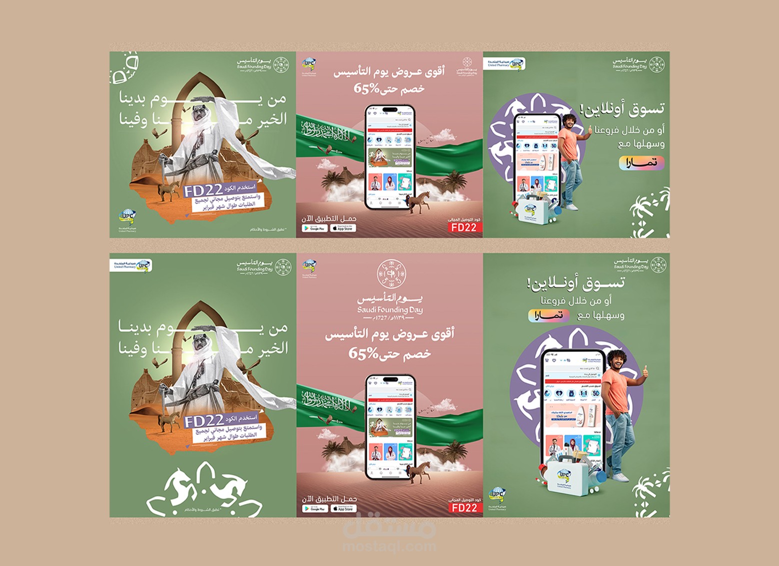 تصميم لافتات الصيدليات, يوم التأسيس السعودي