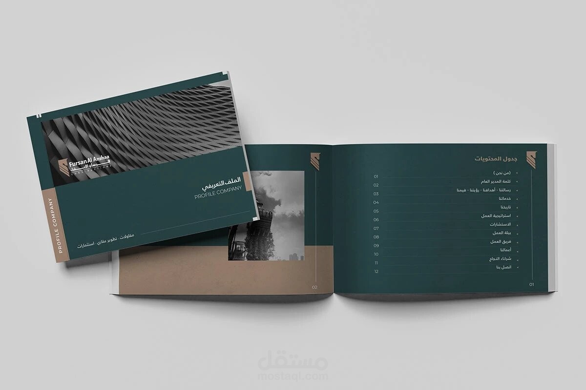 نبذة عن الشركة للمقاولات  تصميم ملف تعريفي