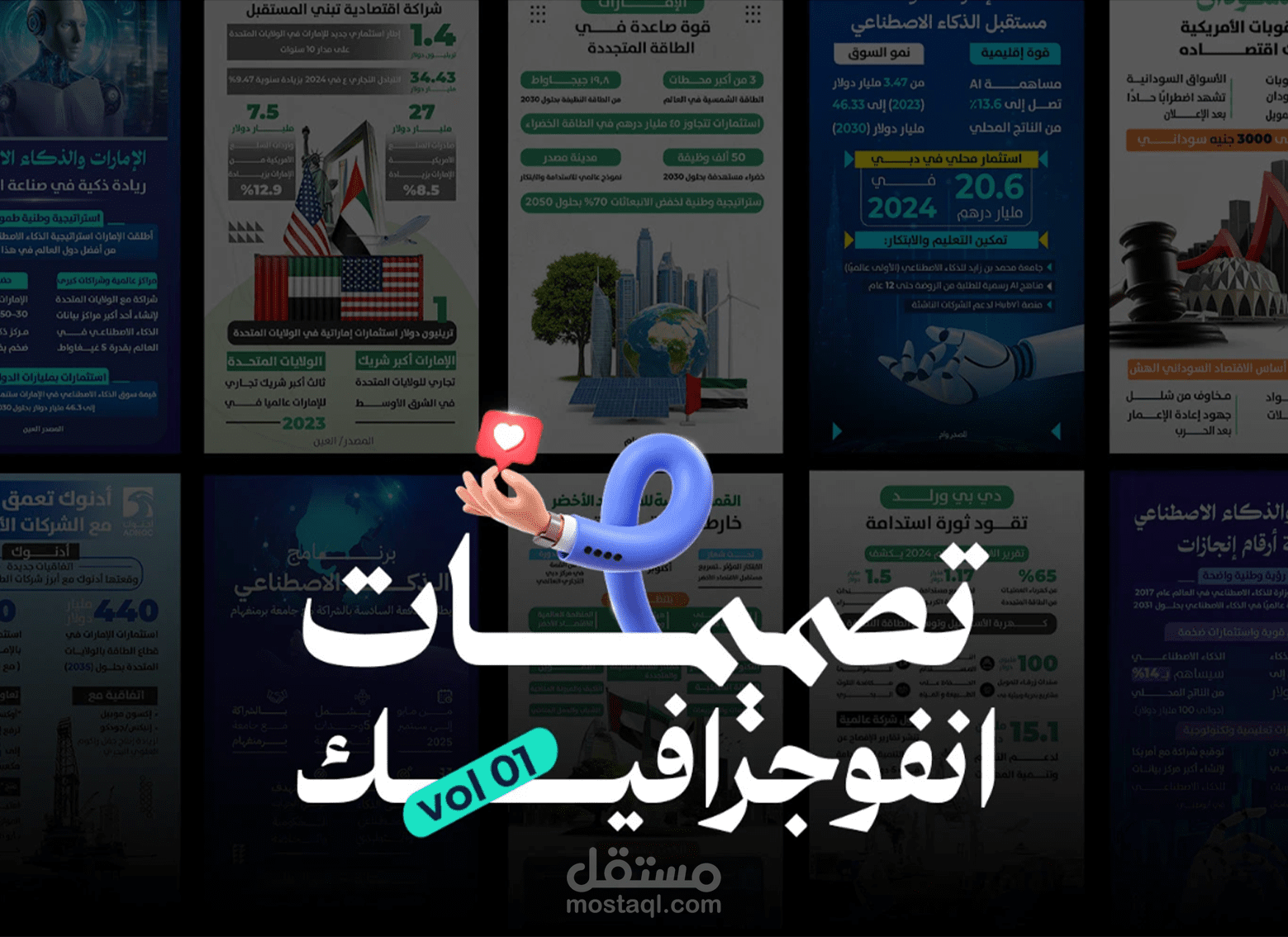 تصميم إنفوجرافي عربي