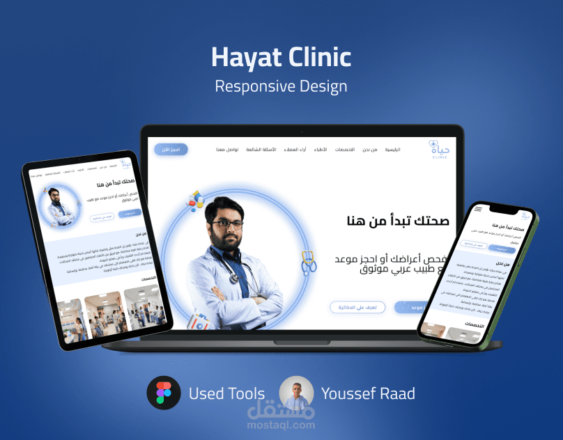 موقع عيادة حياة