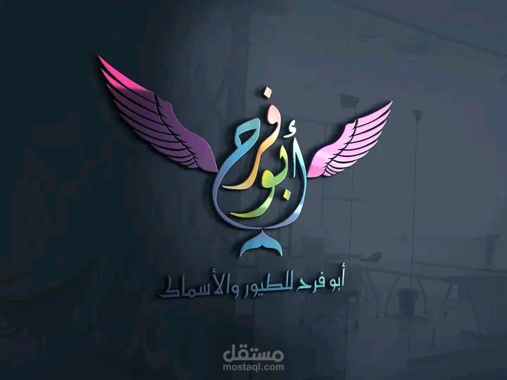 شعارات قمت بتصميمهاا لعدة شركات مصغرة