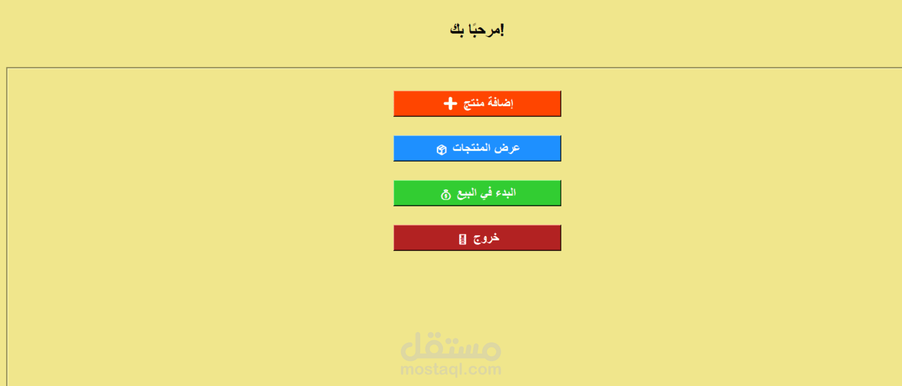 برنامج ادارة مبيعات لسوبر ماركت متكامل