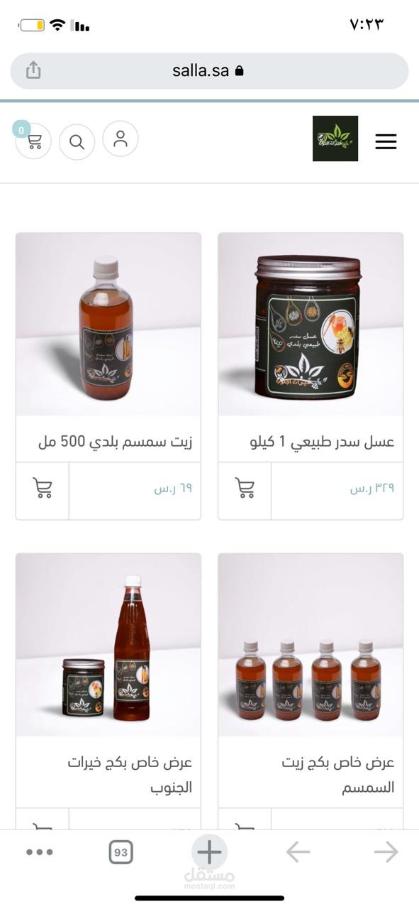 تصميم متجر في سلة الباقة المجانية لعميل