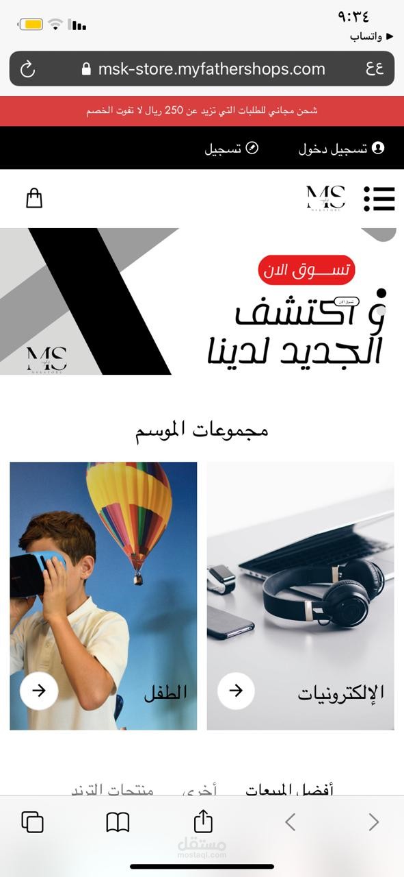 متجر الكتروني في منصة فاذر شوبس على حسب طلب العميل