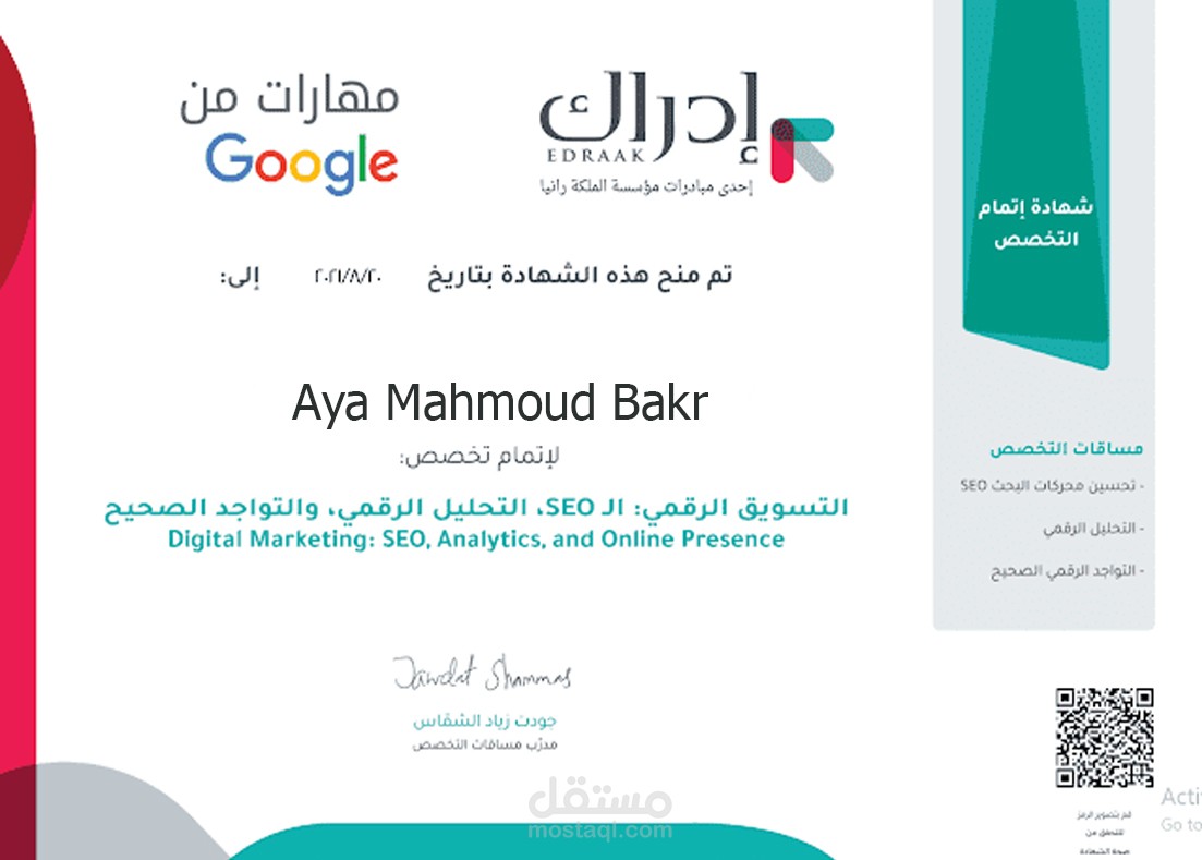 شهادة من موقع ادراك فى التحليل الرقمى والSEO