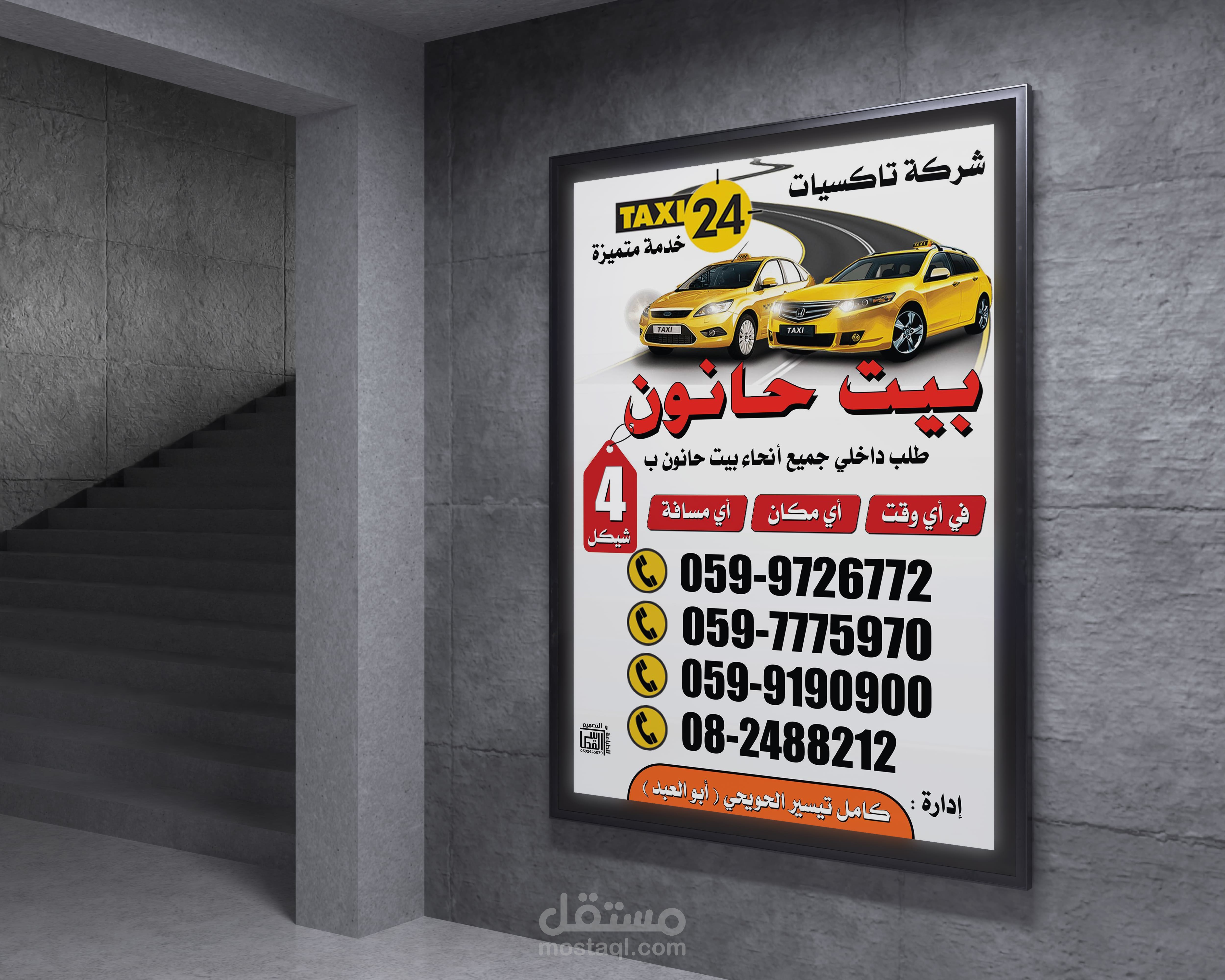 بوسترات