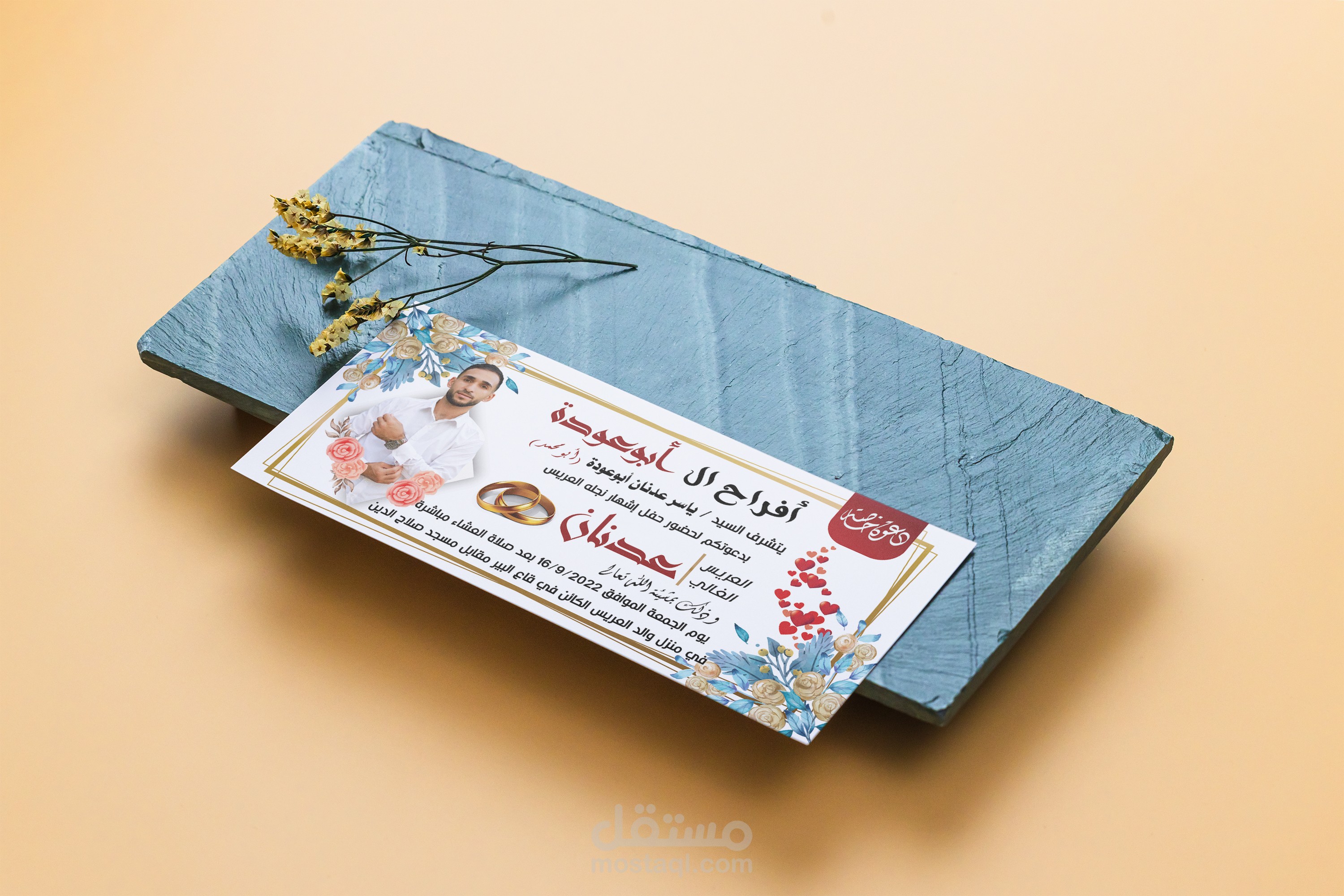 دعوة افراح و خاصة