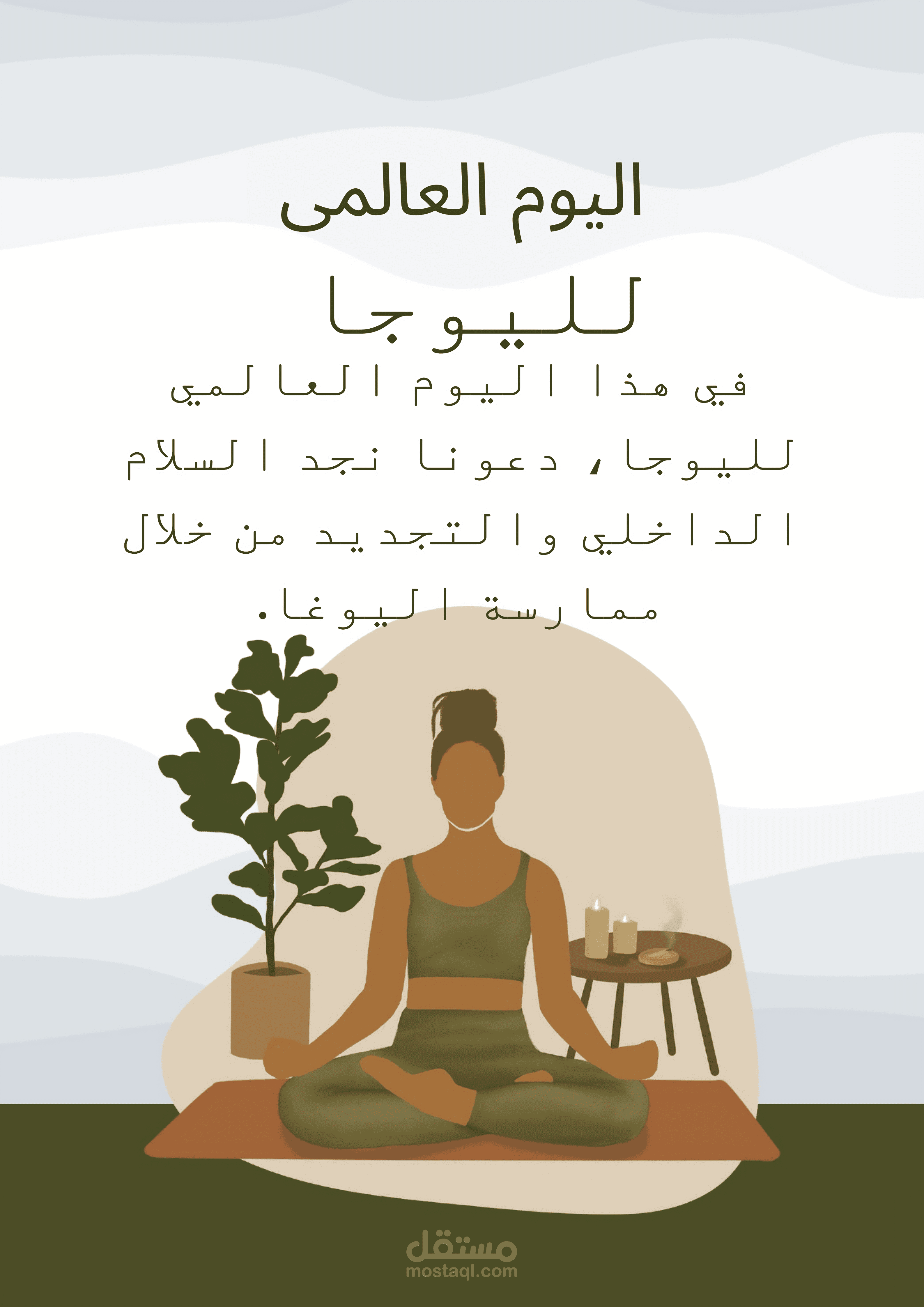 بوستر لليوغا