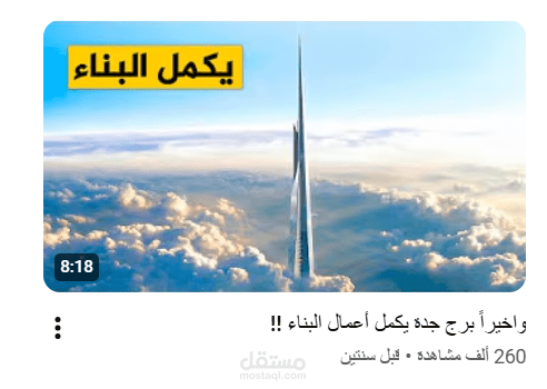 فيديو يوتيوب ناجح من كتابتي
