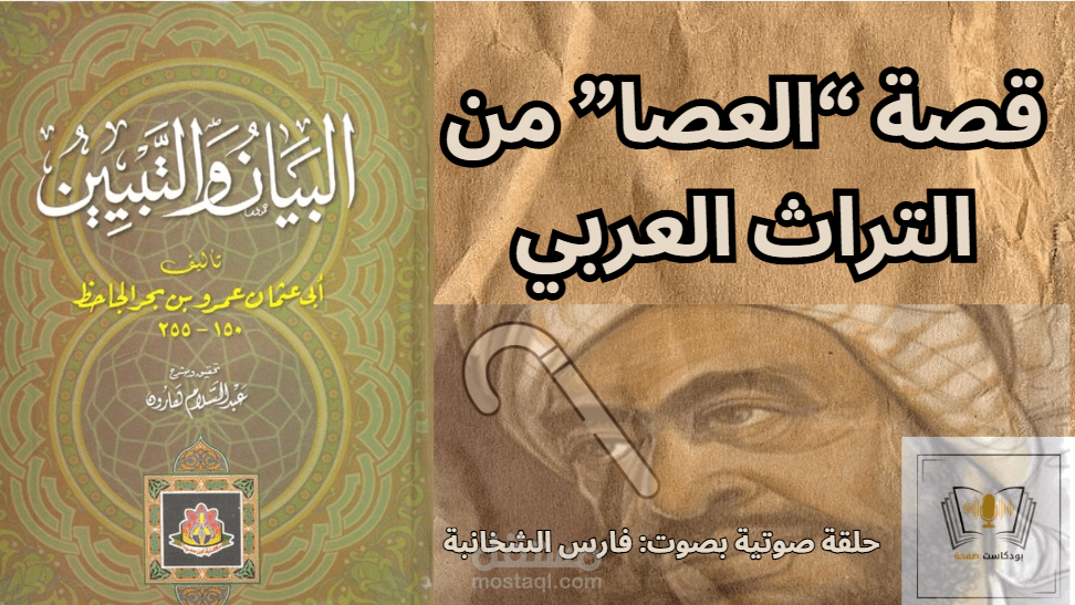 قصة تاريخية بصوتي