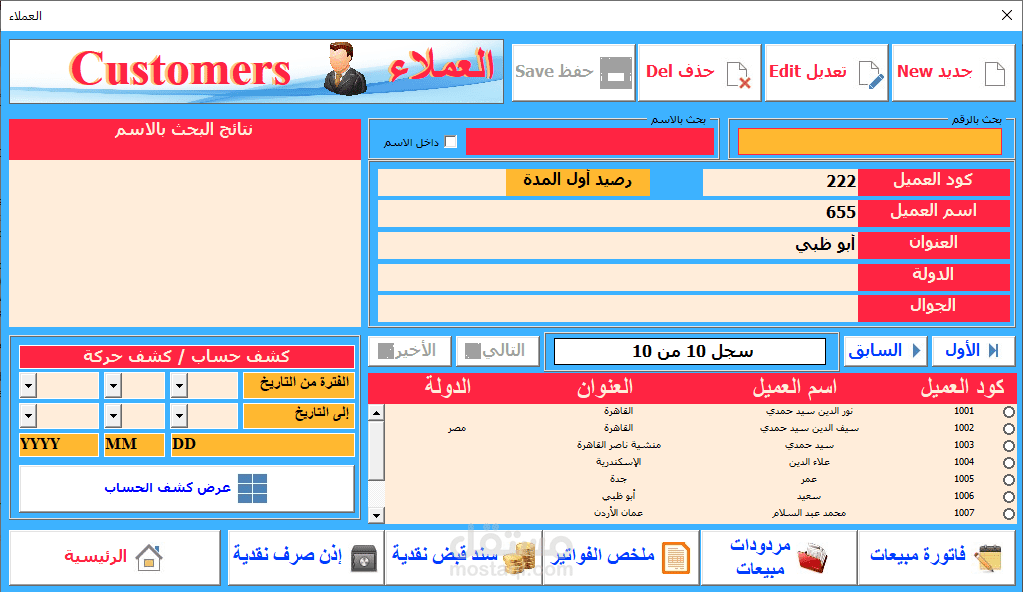 برنامج إدخال بيانات إضافة وتعديل وحذف وحفظ بشكل احترافي وتنسيق متقن