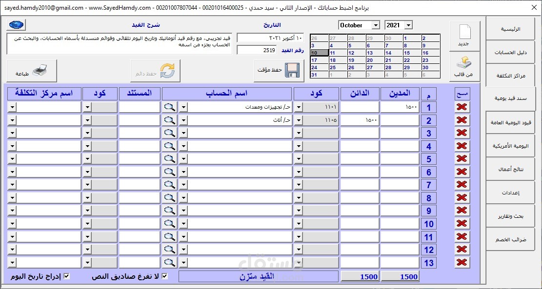 برنامج حسابات عامة من اليومية إلى القوائم الختامية