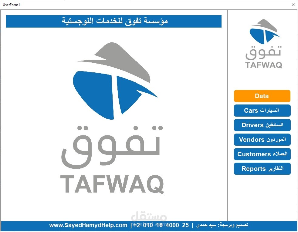 أحد أعمالي في برمجة إكسل Excel VBA