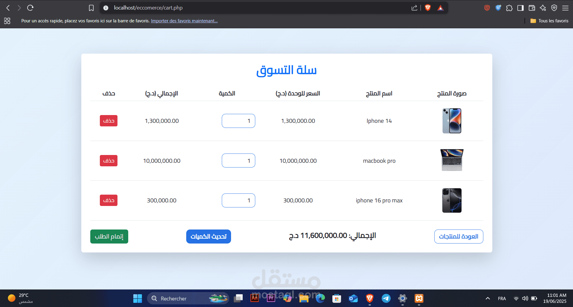 متجر إلكتروني بسيط لبيع المنتجات