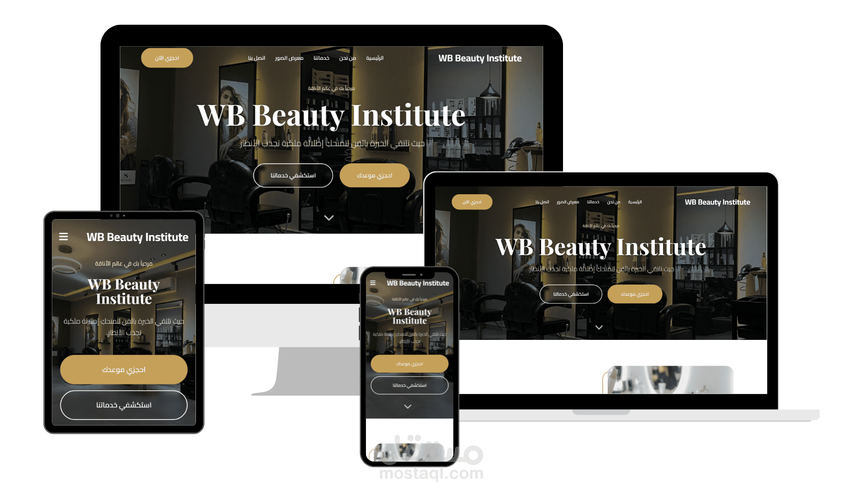 تصميم وتطوير موقع إلكتروني فاخر لمعهد تجميل – WB Beauty Institute