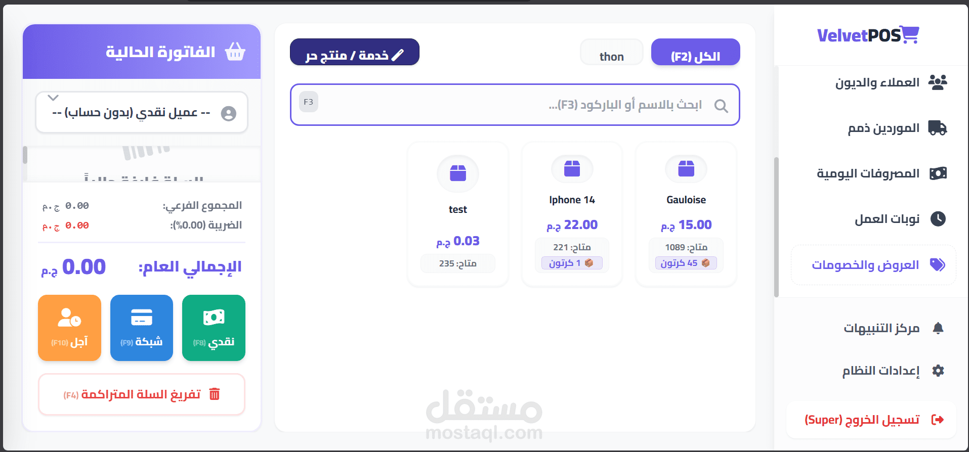 VelvetPOS – نظام نقاط بيع وإدارة متاجر احترافي