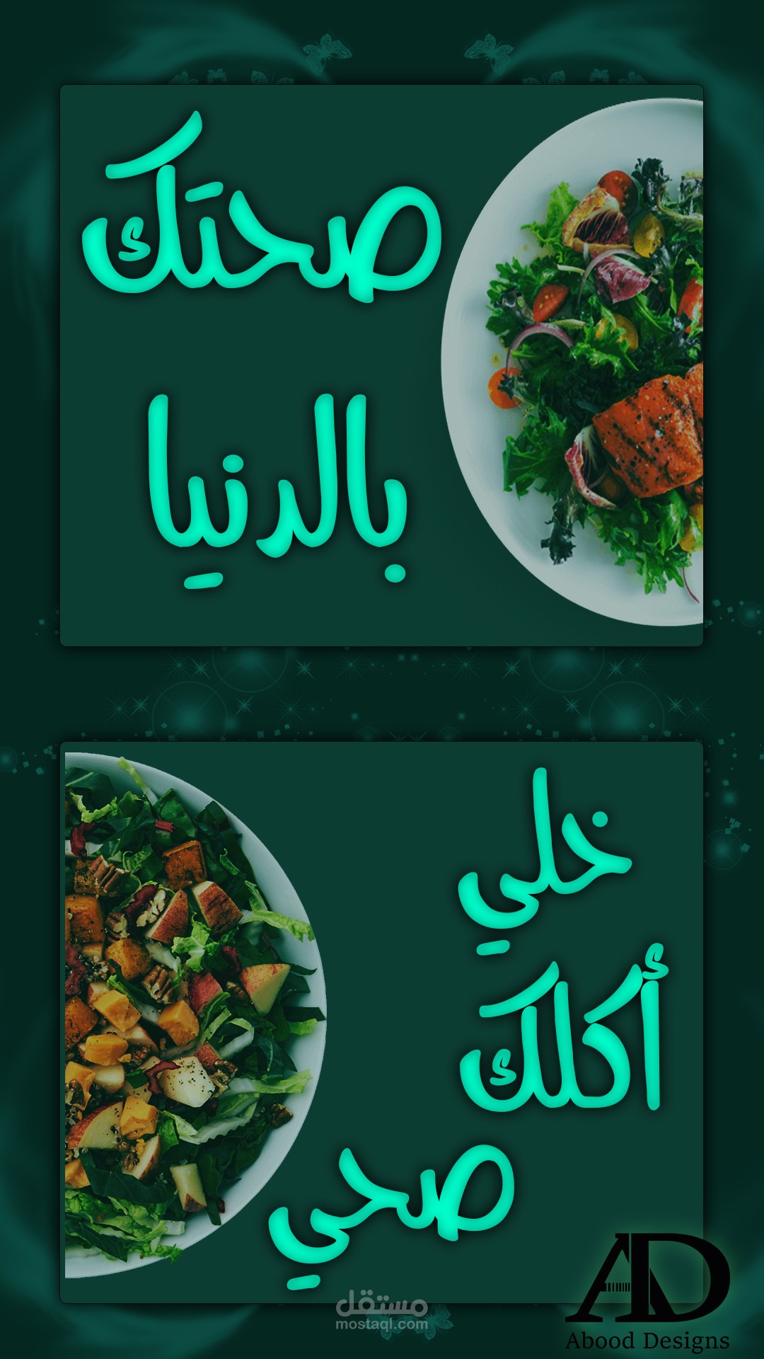 صحتك بالدنيا