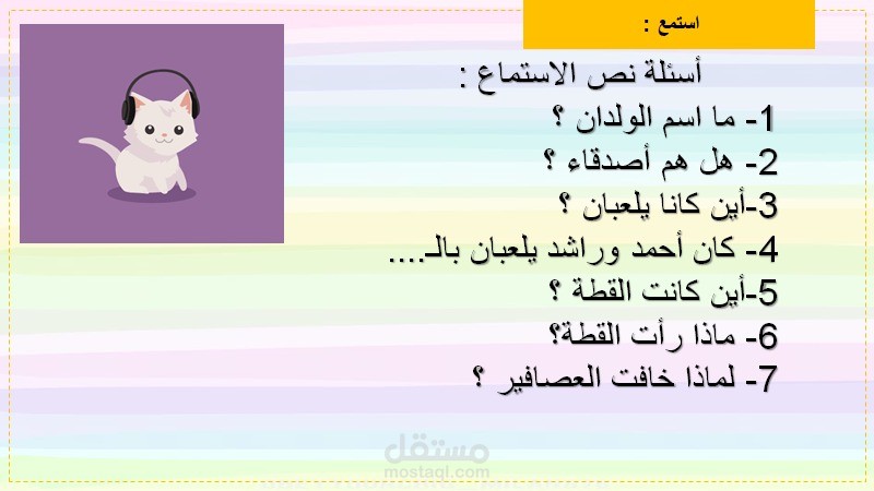 نموذج من قطع الاستماع