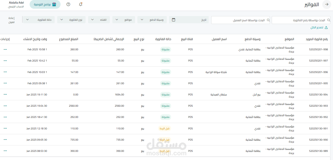 ميزانية وقوائم