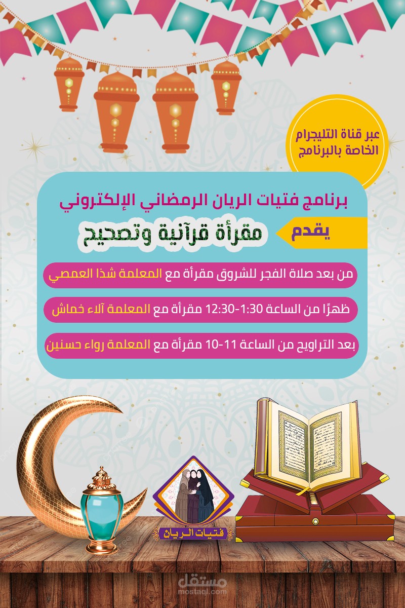 بوست إعلاني رمضاني ( سوشيال ميديا )