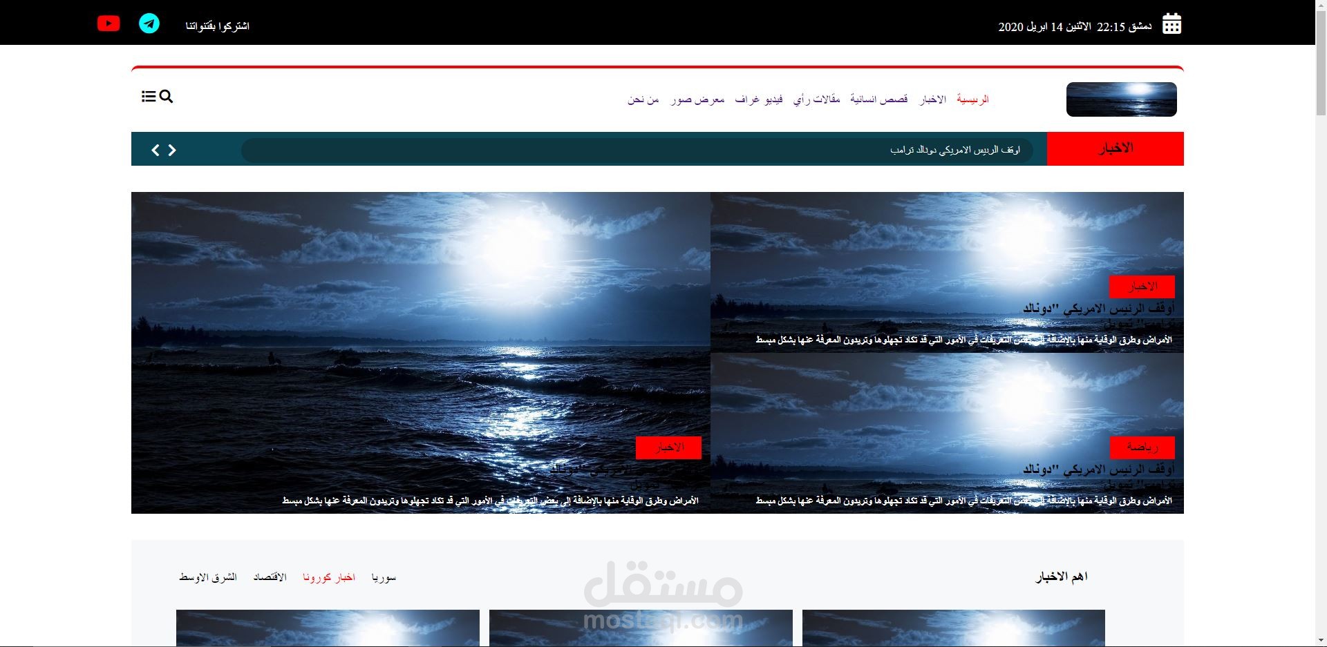 تصميم موقع اخباري كامل متجاوب مع جميع الاجهزة (News Website)