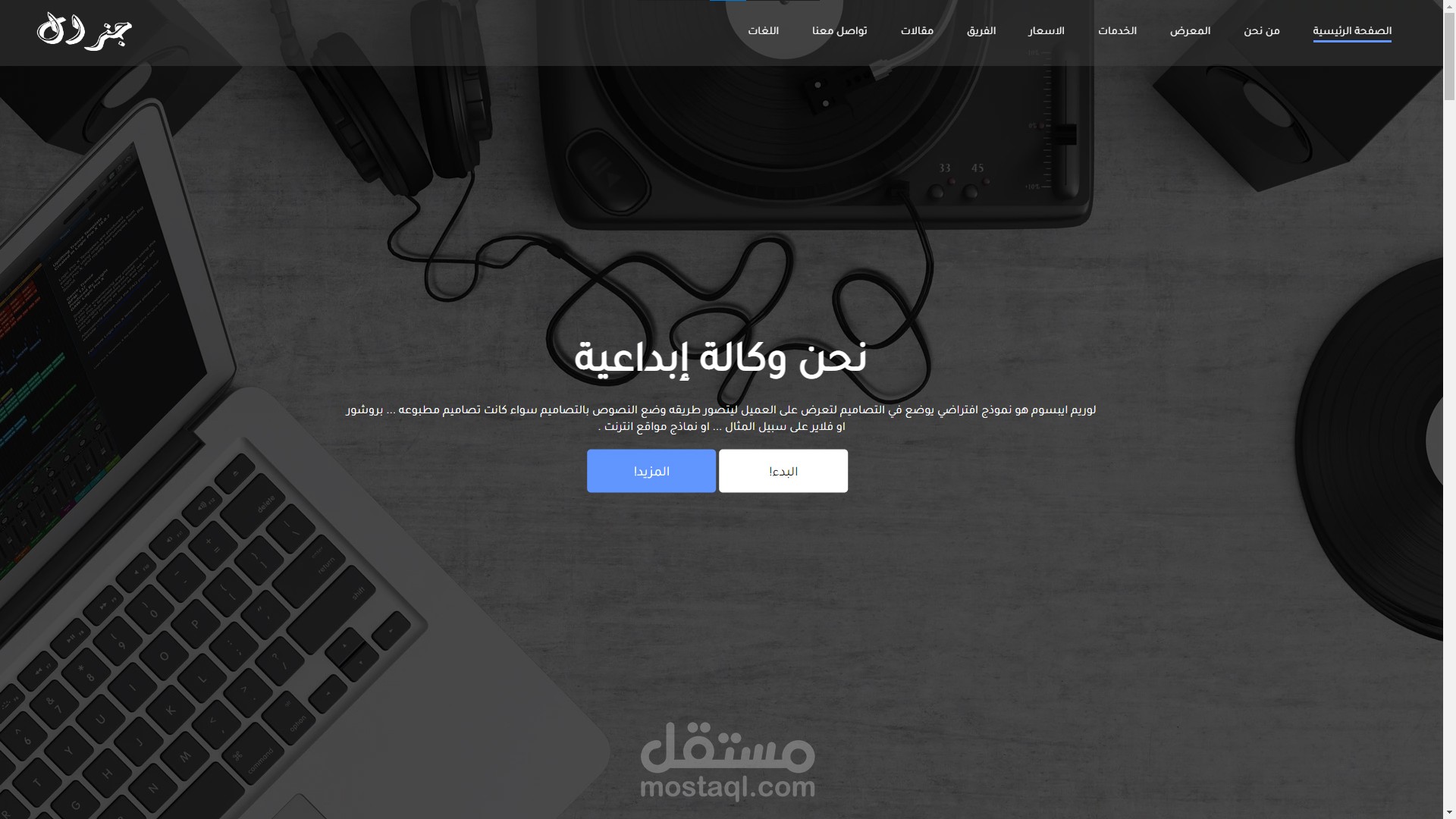 صفحة هبوط كاملة متجاوبة مع جميع الاجهزة متعددة اللغات