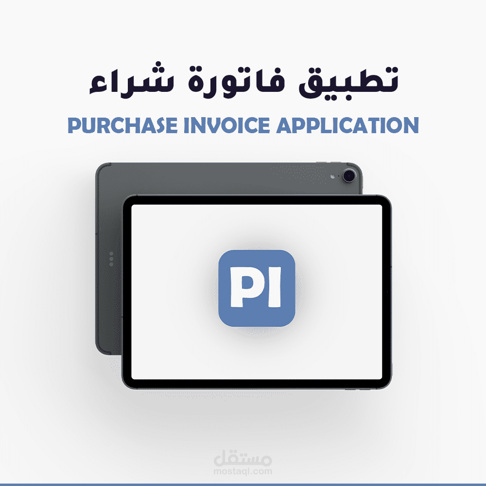 تطبق فاتورة شراء