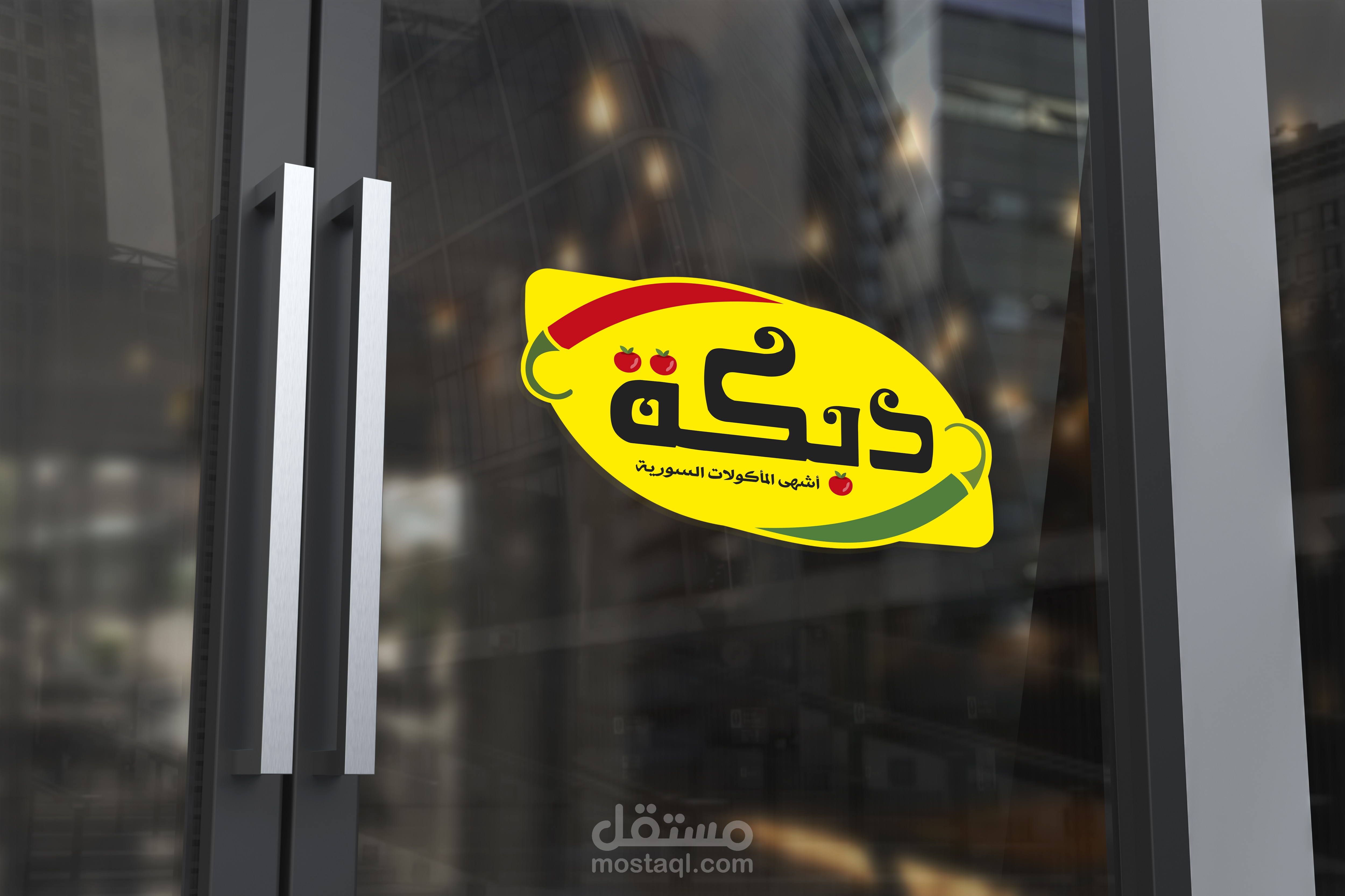 لوجو مطعم دبكة