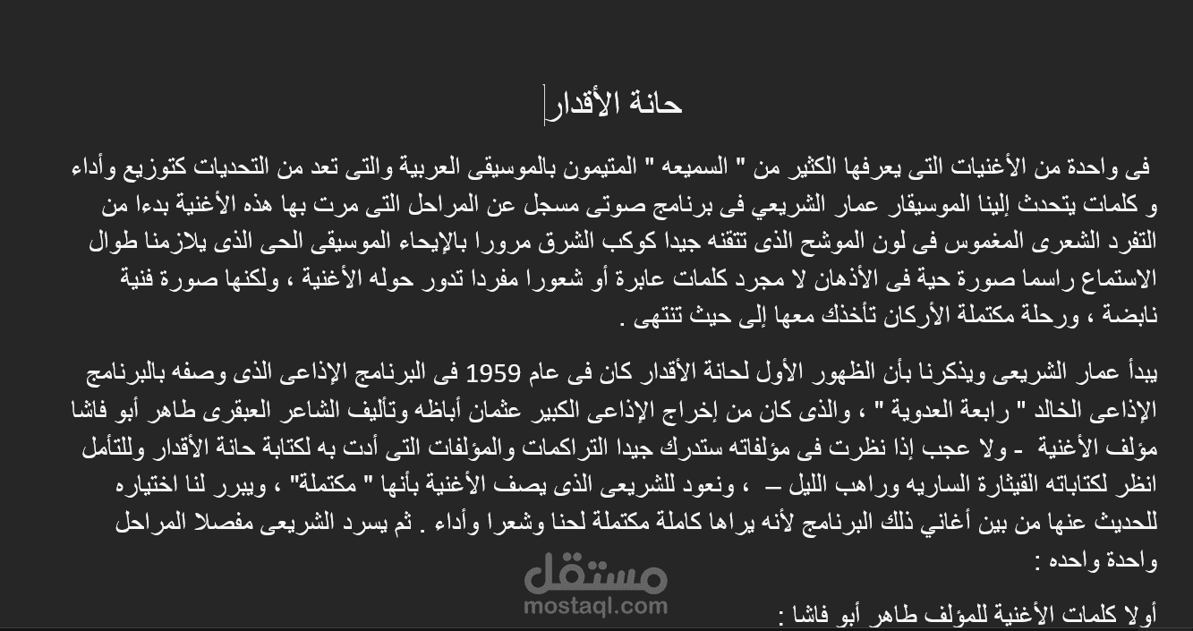 حانة الأقدار ...