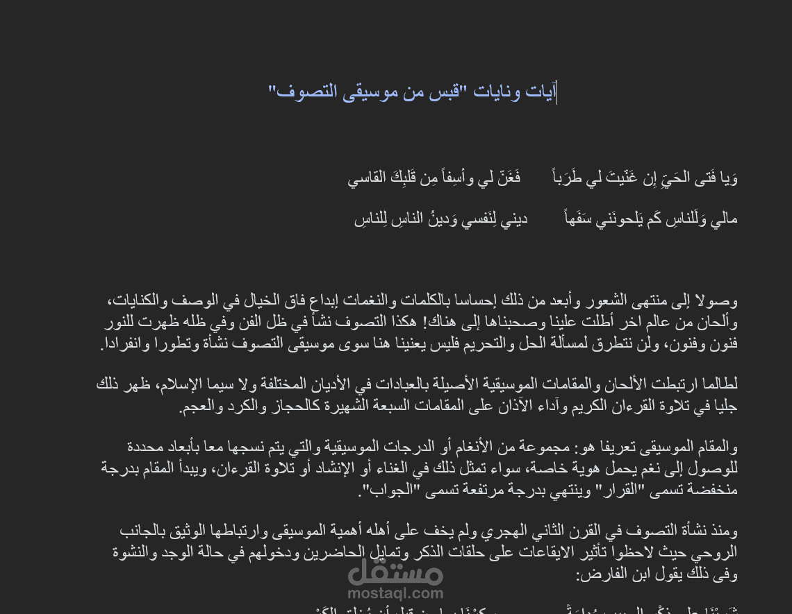 آيات ونايات ... قبس من موسيقى التصوف