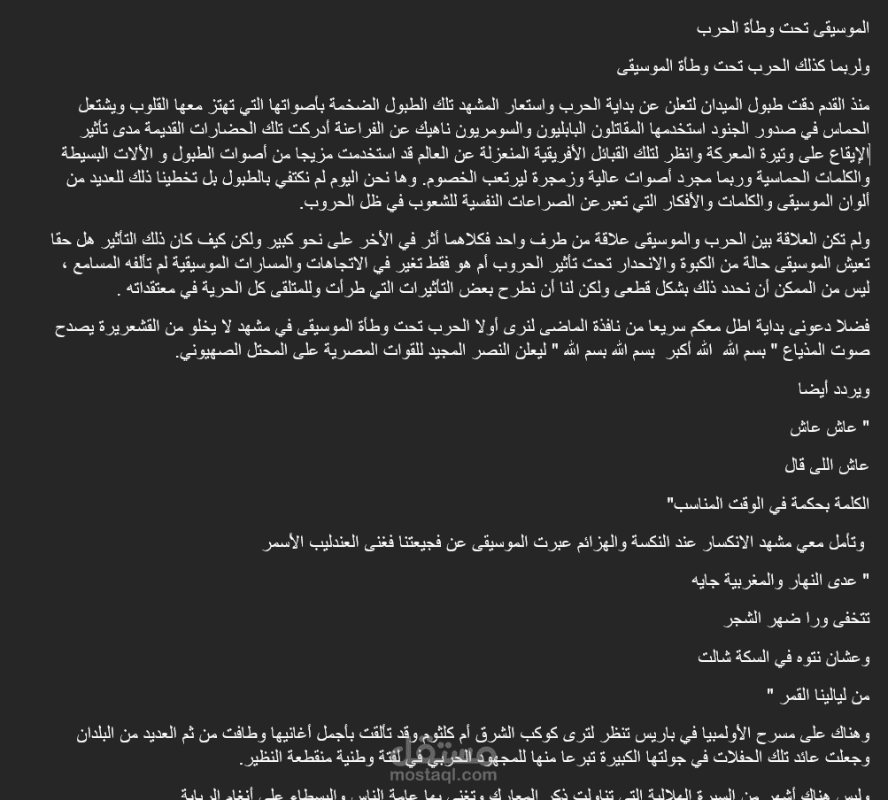 الموسيقى تحت وطأة الحرب