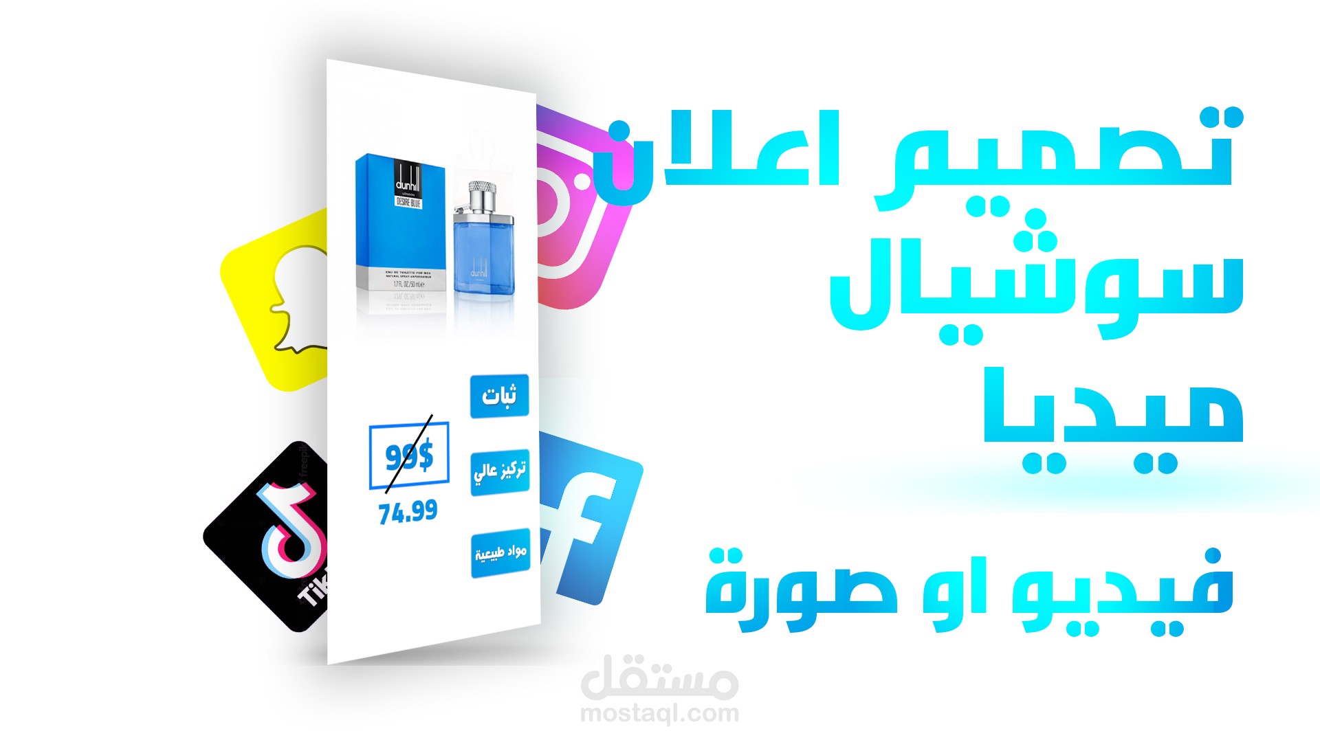 اعلان سوشيال ميديا فيديو او صورة