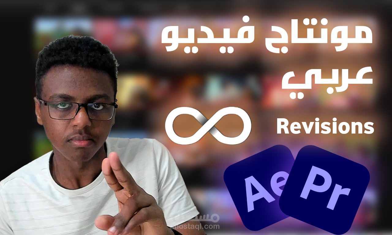 تعديل الفيديوهات باللغة العربية