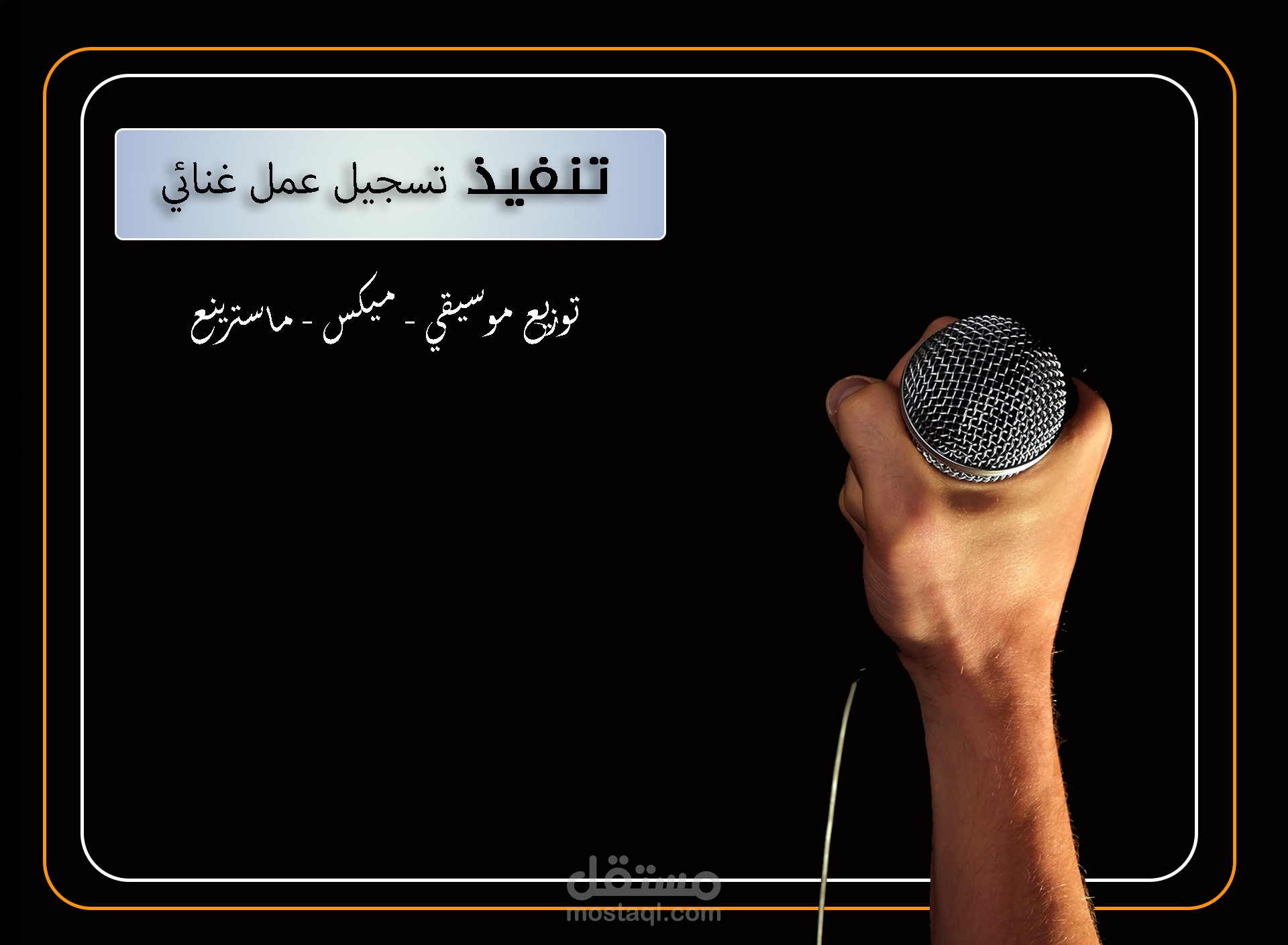 فويس أوفر (تعليق صوتي )  لإعلان تجاري