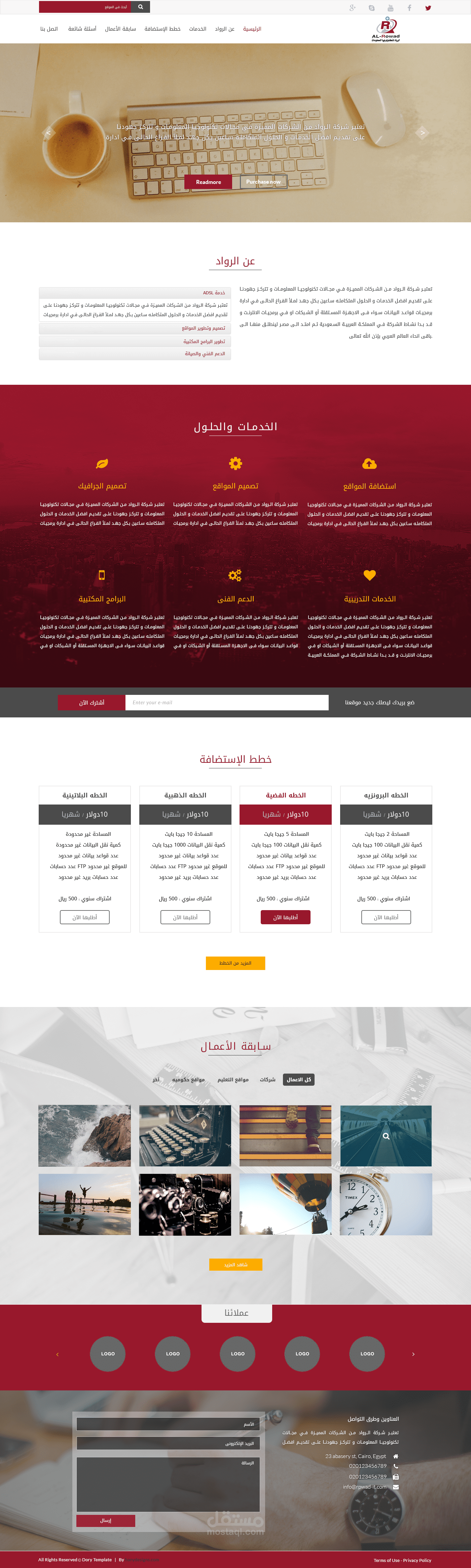 موقع شركة الرواد لتكنولوجيا المعلومات