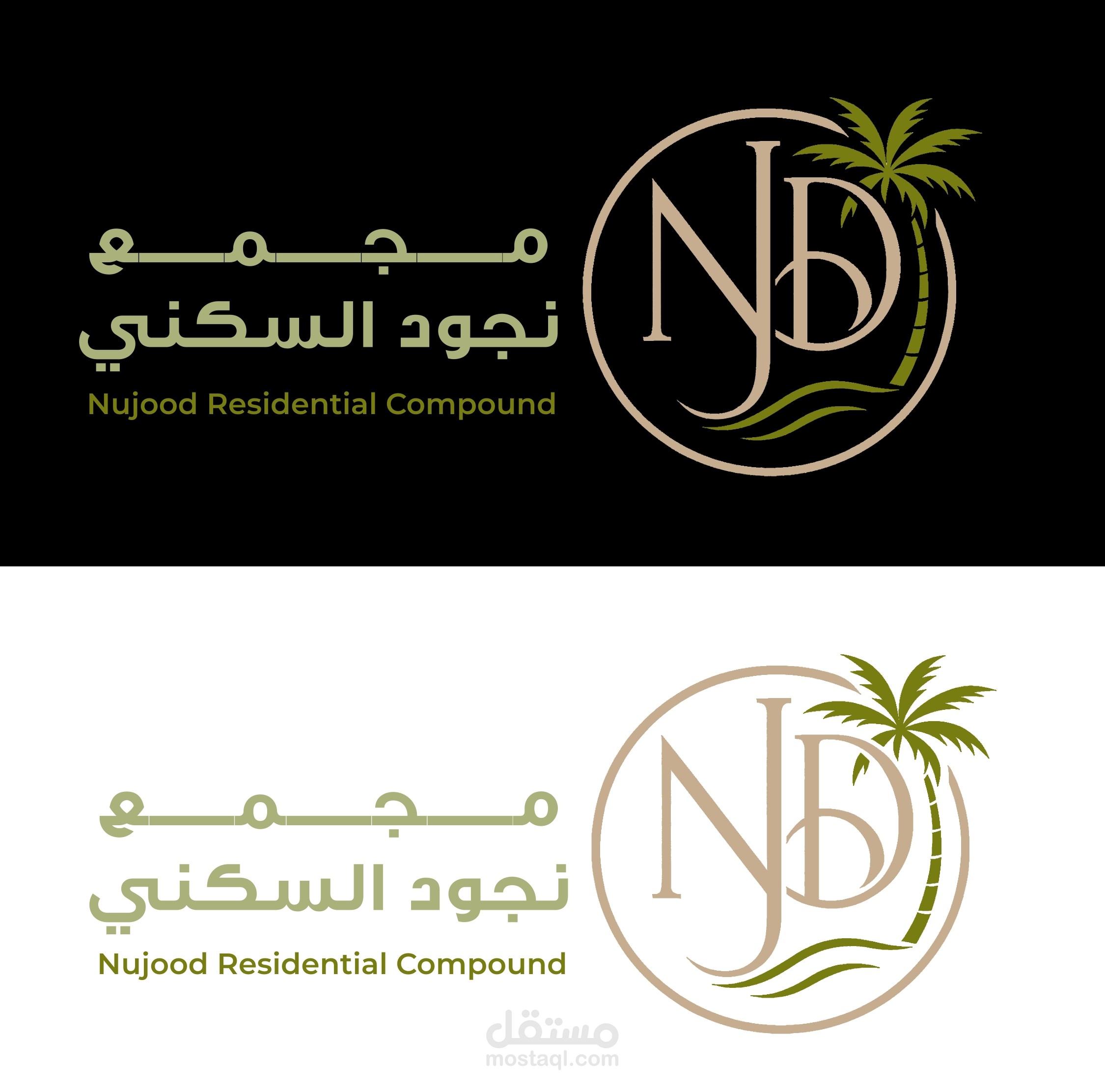 تصميم شعار احترافي لمجمّع نجود السكني