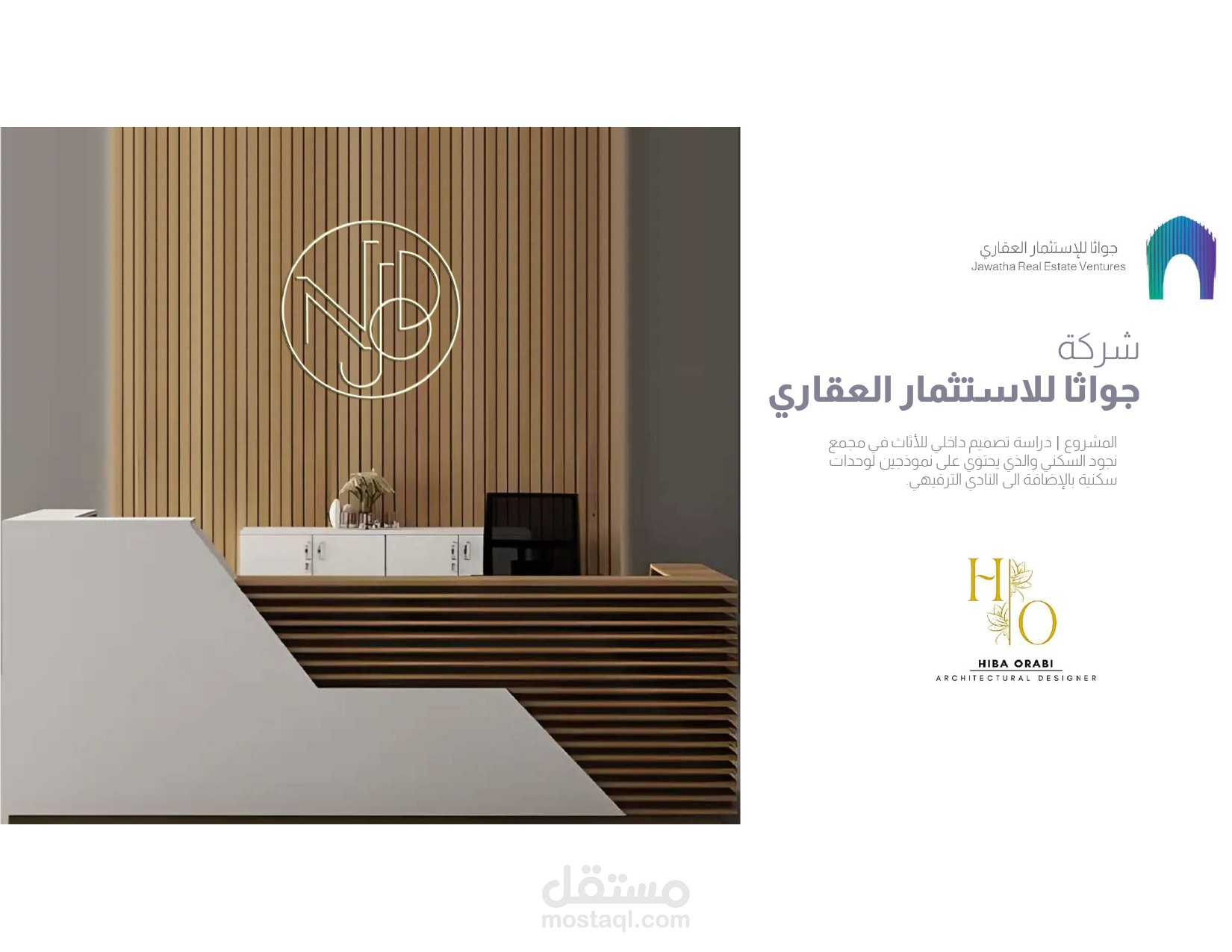 تصميم داخلي كامل لمجمع نجود السكني – نماذج ووحدات ومرافق ترفيهية